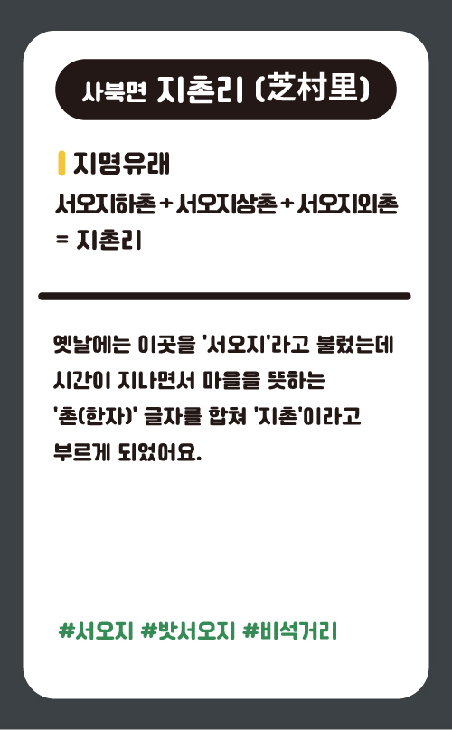 지촌리